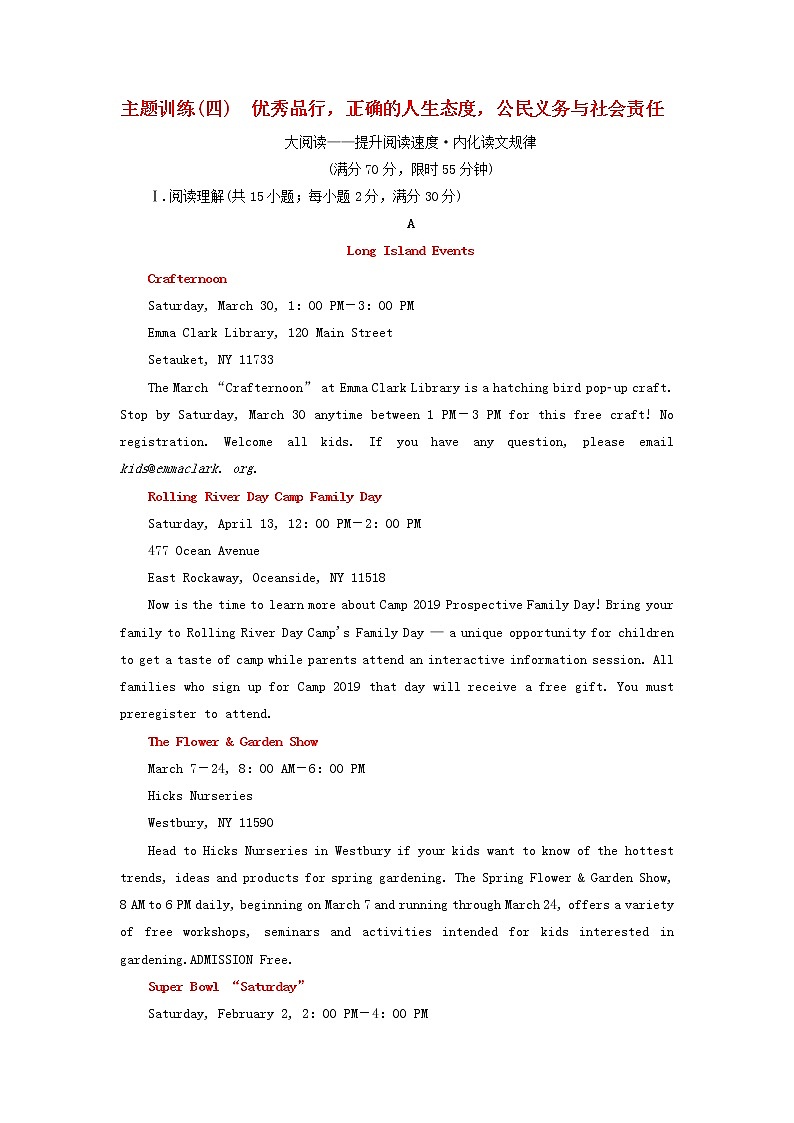 2022高考英语一轮复习主题训练四优秀品行正确的人生态度公民义务与社会责任含解析第1页