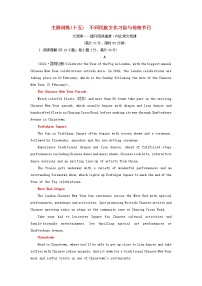 2022高考英语一轮复习主题训练十五不同民族文化习俗与传统节日含解析