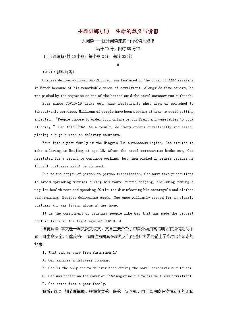 2022高考英语一轮复习主题训练五生命的意义与价值含解析第1页