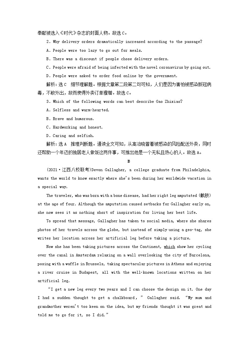 2022高考英语一轮复习主题训练五生命的意义与价值含解析第2页