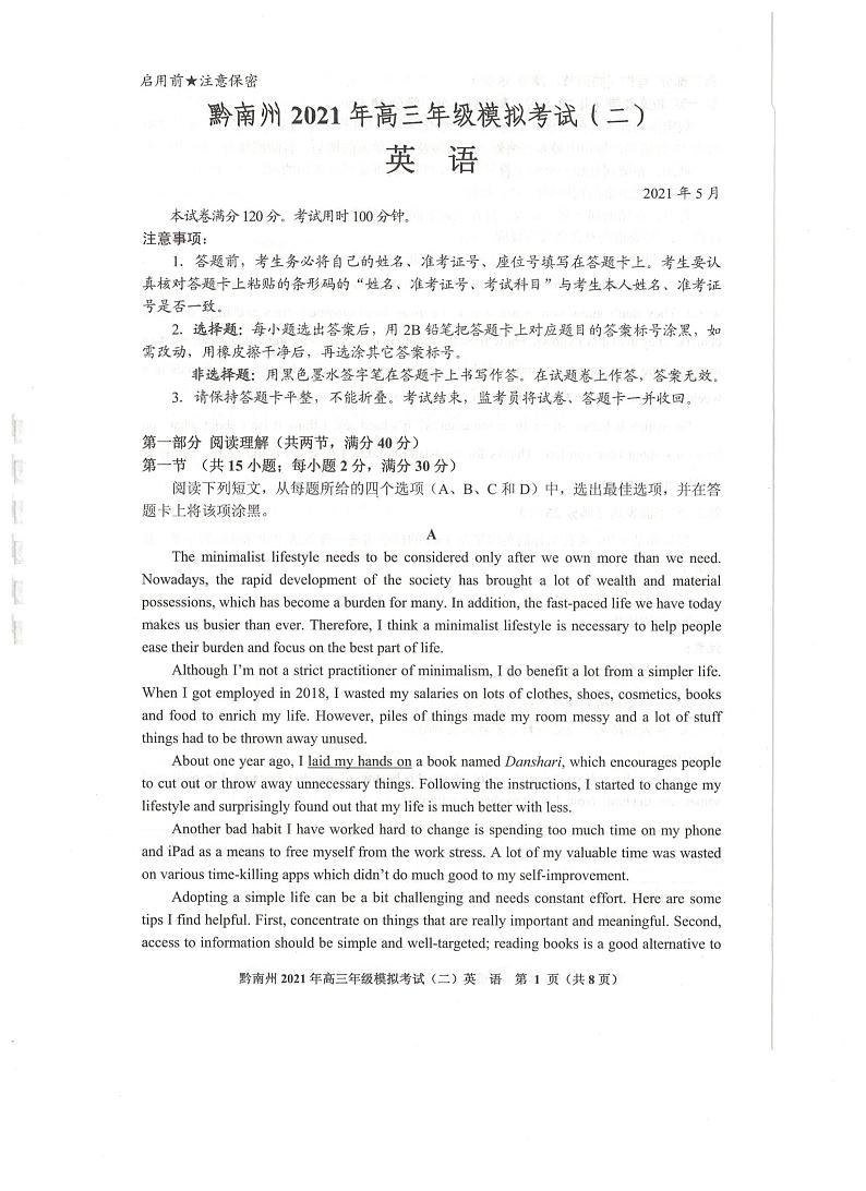 贵州省贵阳市、黔南州2021届高三下学期5月二模联考英语试题 扫描版含答案01