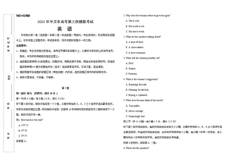 宁夏中卫市2021届高三下学期第三次模拟考试英语试题 Word版含答案第1页