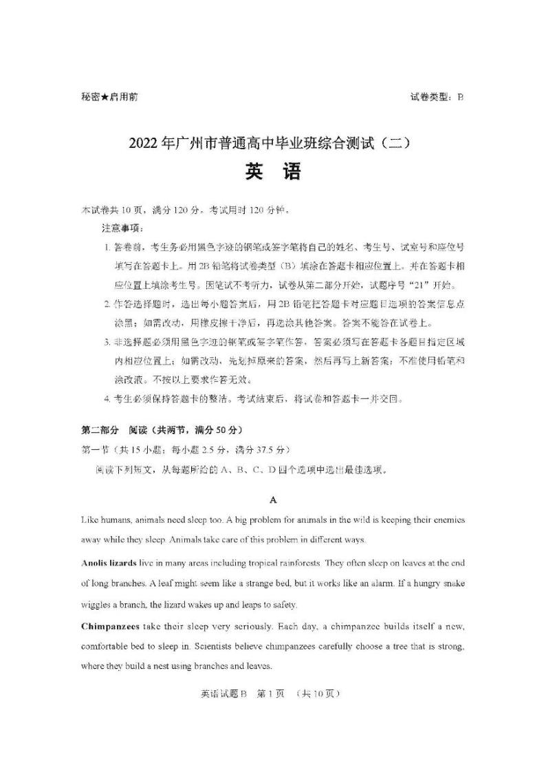 2022届广东省广州市普通高中毕业班综合测试二（二模）英语试题无答案01