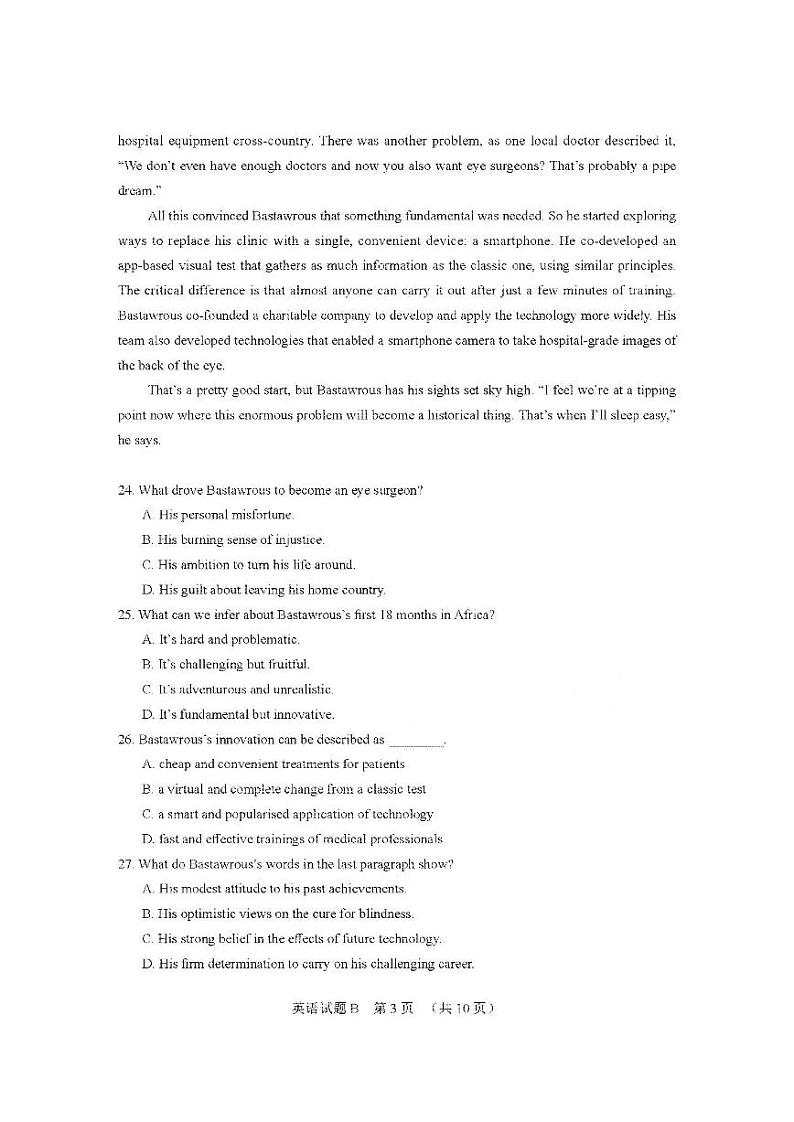 2022届广东省广州市普通高中毕业班综合测试二（二模）英语试题无答案03