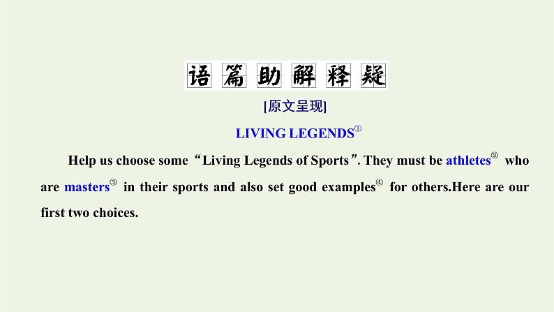 人教版必修第一册UNIT3SPORTSANDFITNESSSectionⅡReadingandThinking课件第2页