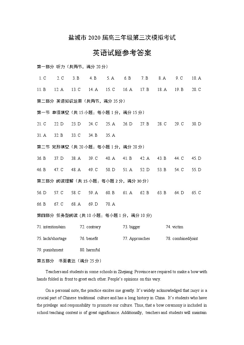 江苏省盐城市2020届高三年级第三次模拟调研考试英语试题 答案与听力材料第1页