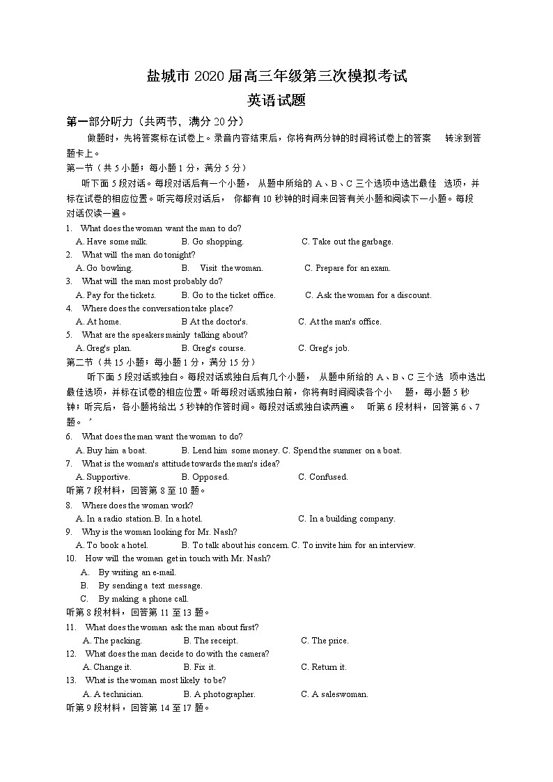 江苏省盐城市2020届高三年级第三次模拟调研考试英语试题第1页