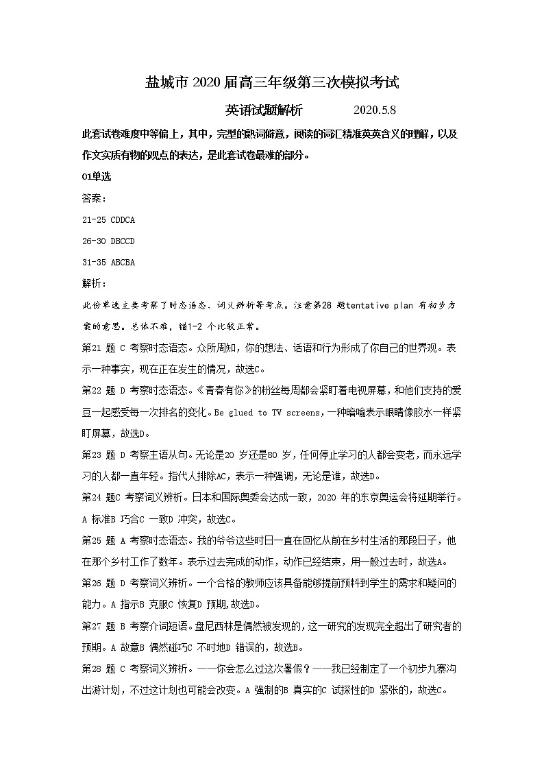 江苏省盐城市2020届高三年级第三次模拟调研考试英语试题答案第1页