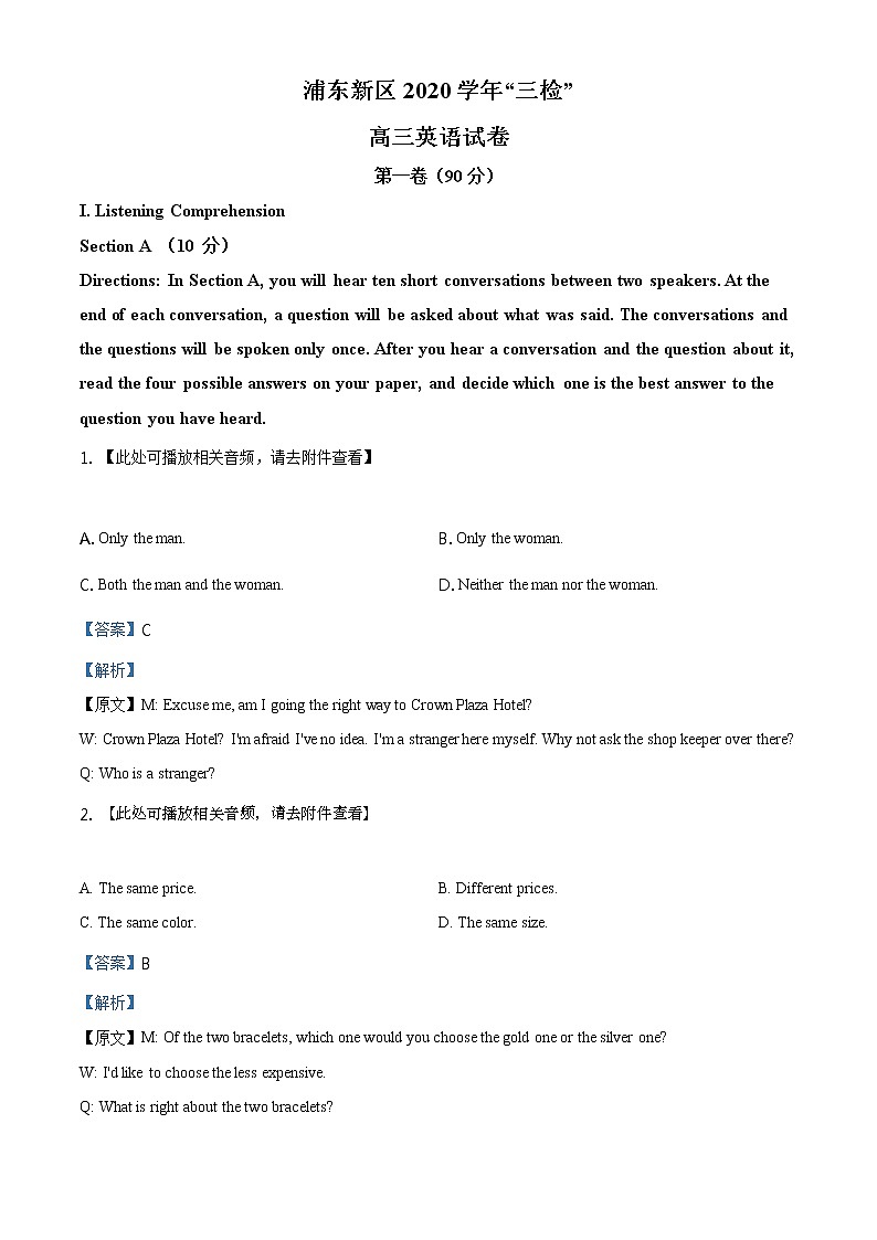 上海市浦东新区2021届高三下学期三模英语试题（答案）第1页