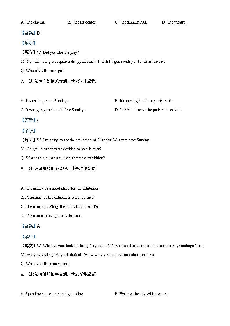 上海市浦东新区2021届高三下学期三模英语试题（答案）第3页