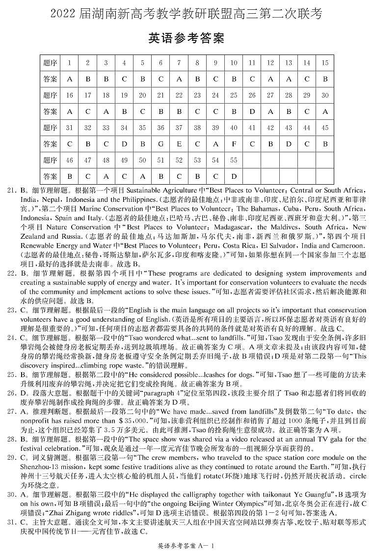 2022届湖南省新高考教学教研联盟高三下学期4月第二次联考试题 英语 PDF版01