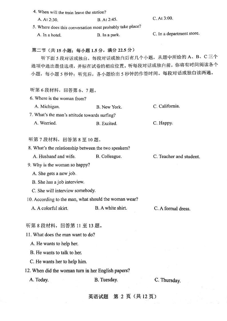 2019届重庆市沙坪坝等主城六区高三学业质量调研抽测（第一次）英语试题 PDF版第2页