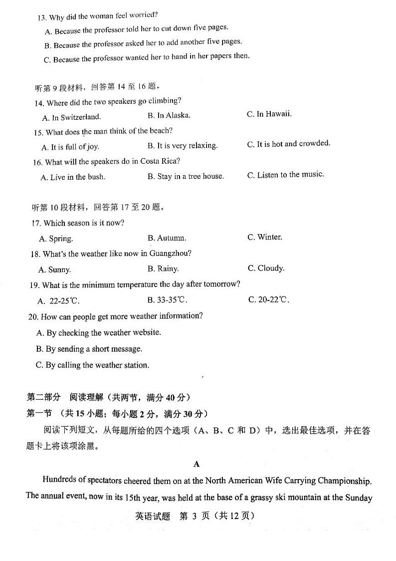 2019届重庆市沙坪坝等主城六区高三学业质量调研抽测（第一次）英语试题 PDF版第3页