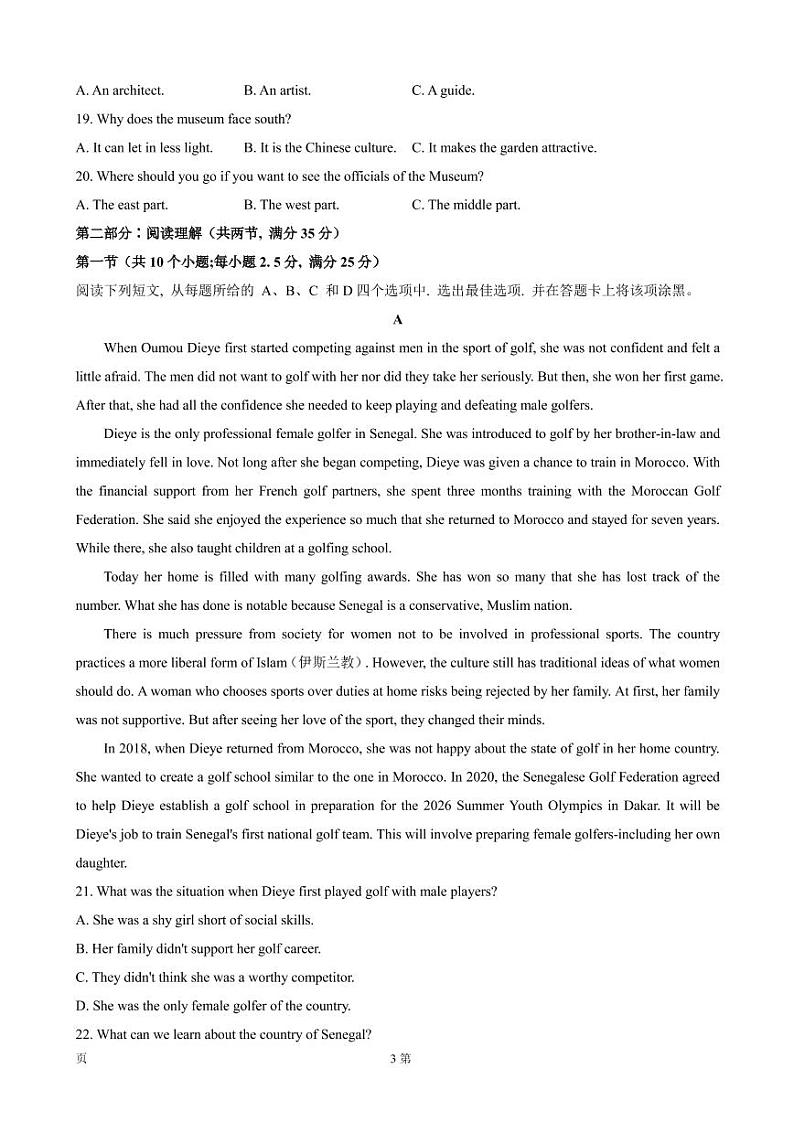 2022届浙江省杭州市高三下学期4月教学质量检测(二模)英语试题（PDF版）第3页