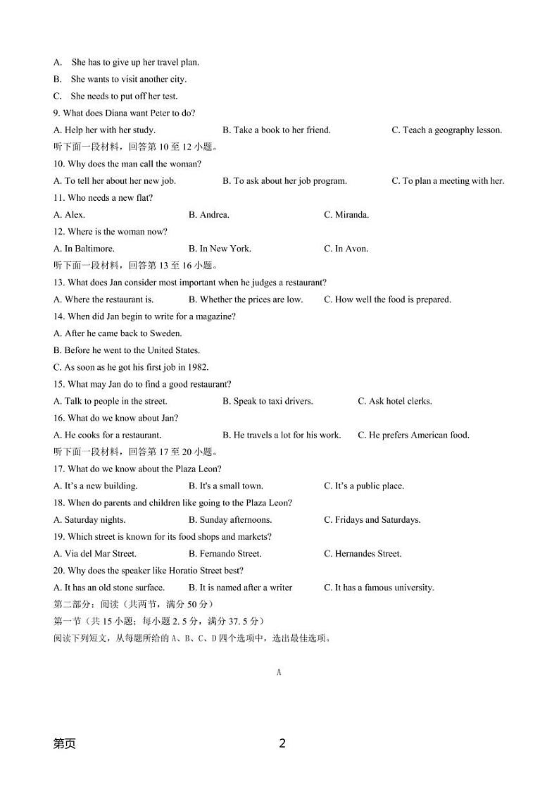 2022届辽宁省丹东市高三总复习质量测试（一）英语试题（PDF版）第2页