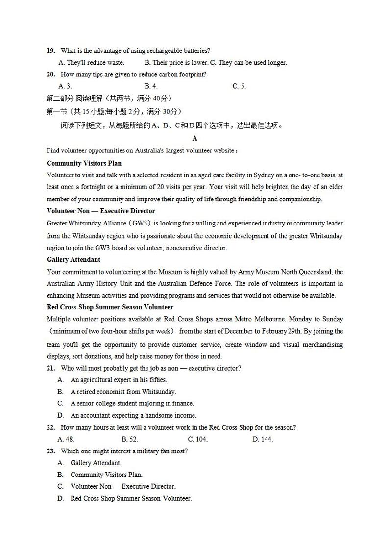 四川省成都市2020届高三第三次诊断性检测（三模）英语试题含答案03