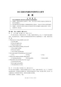 2022南通新高考基地学校高三下学期第四次大联考试题（正稿）英语PDF版含答案（可编辑）（含听力）