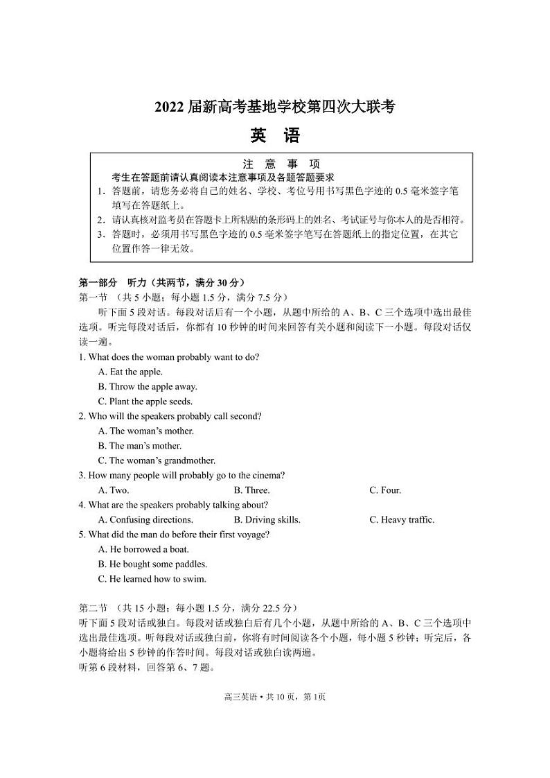 2022届新高考基地学校第四次大联考 英语试题第1页