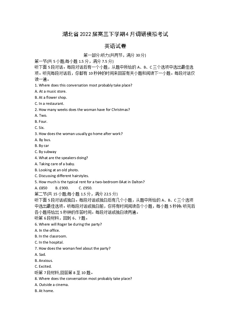 2022湖北省高三下学期4月调研模拟考试（二模）英语试题含听力含答案01
