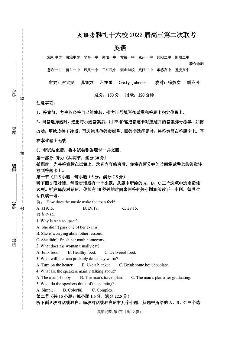 2022湘鄂渝大联考雅礼十六校高三下学期第二次联考试题英语含答案01