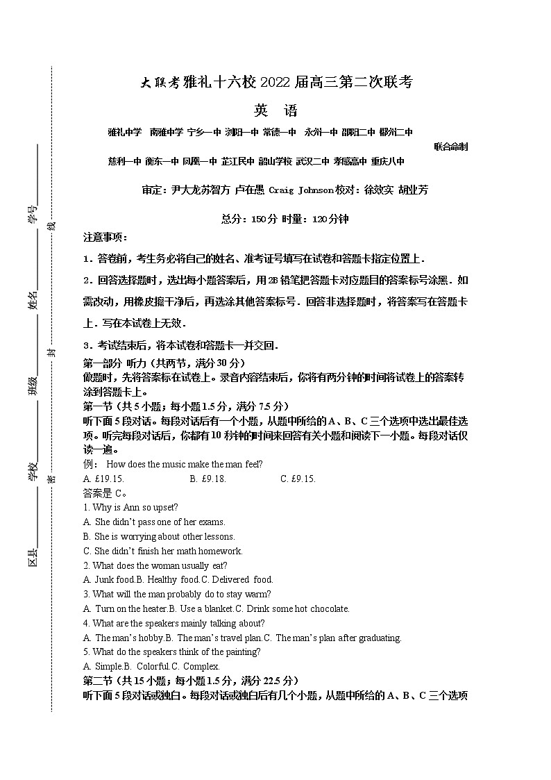 2022湘鄂渝大联考雅礼十六校高三下学期第二次联考试题英语含答案01