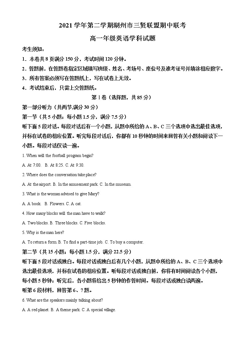 2022湖州三贤联盟高一下学期期中联考英语试题含答案01