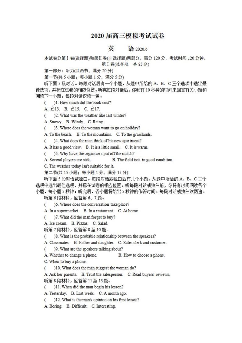 江苏省徐州2020届高三第三次调研考试(三模）英语试题含答案无听力音频01