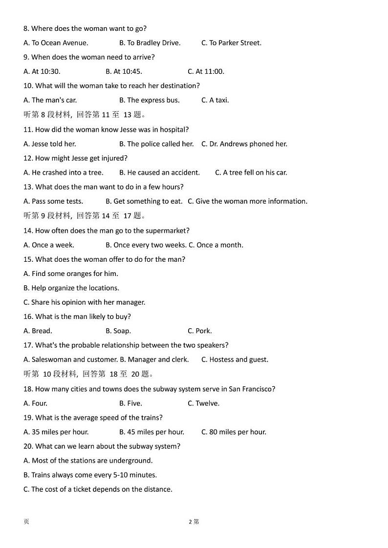 2022届浙江省金华十校高三下学期4月联考英语试题 PDF版  听力02