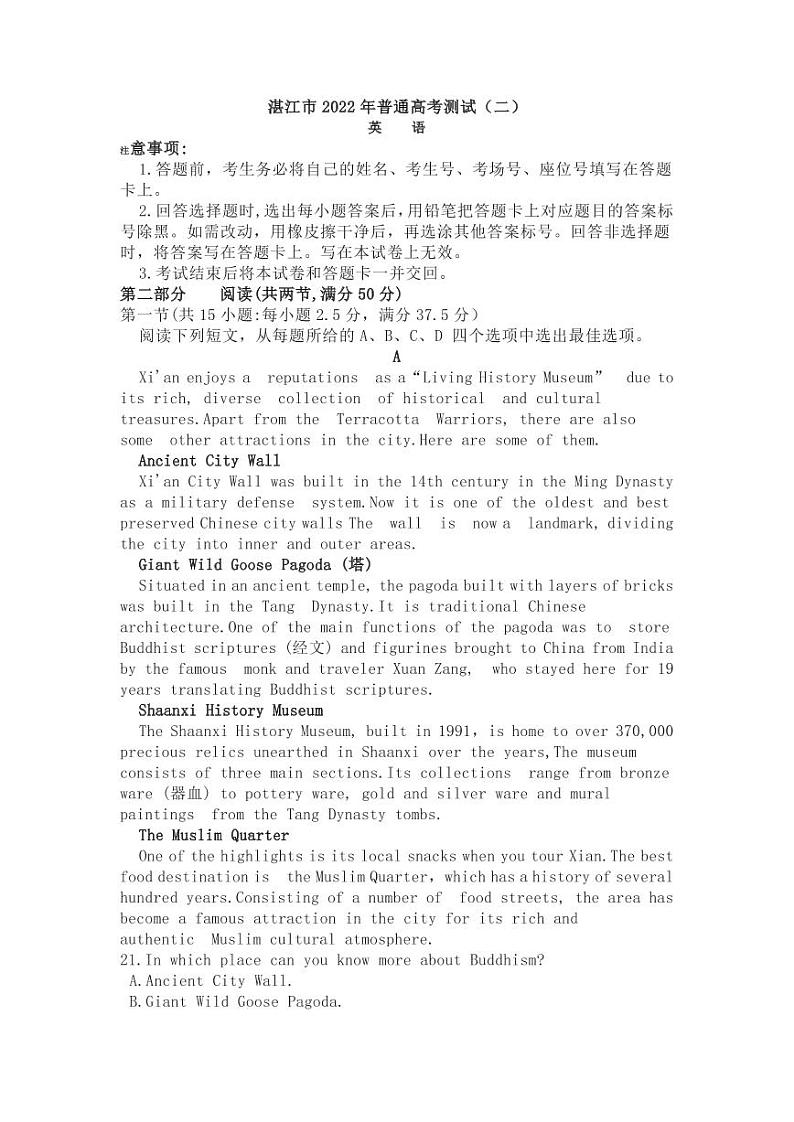 2022年广东湛江高三二模英语试卷及解析第1页