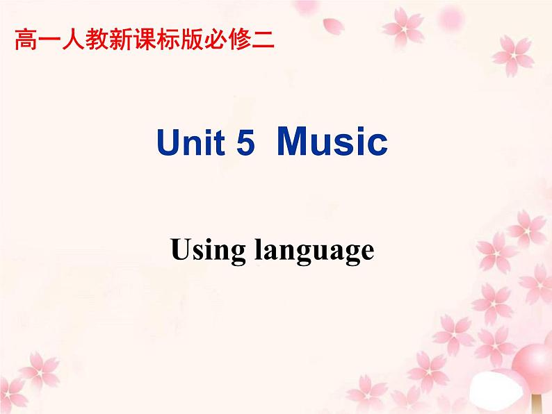 人教新课标必修2  Unit5 Music Using Language1 课件第1页