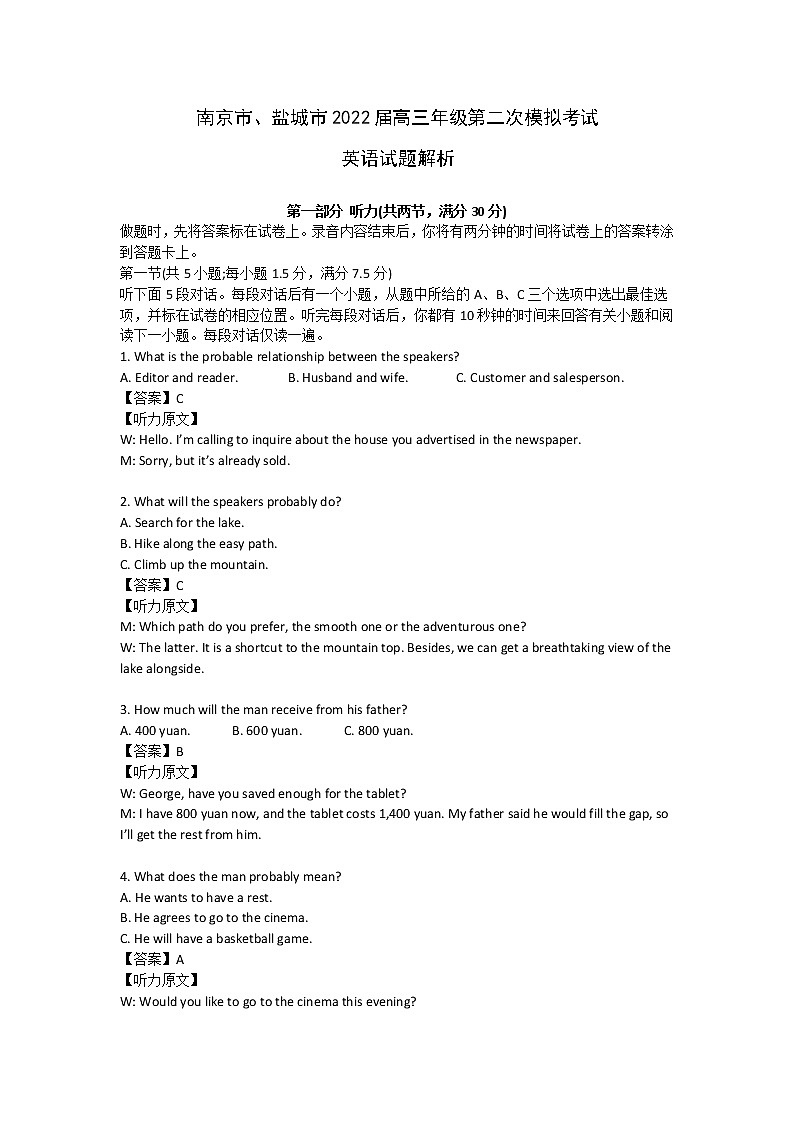 江苏省南京市、盐城市2022届高三年级第二次模拟考试英语试题（解析版）第1页