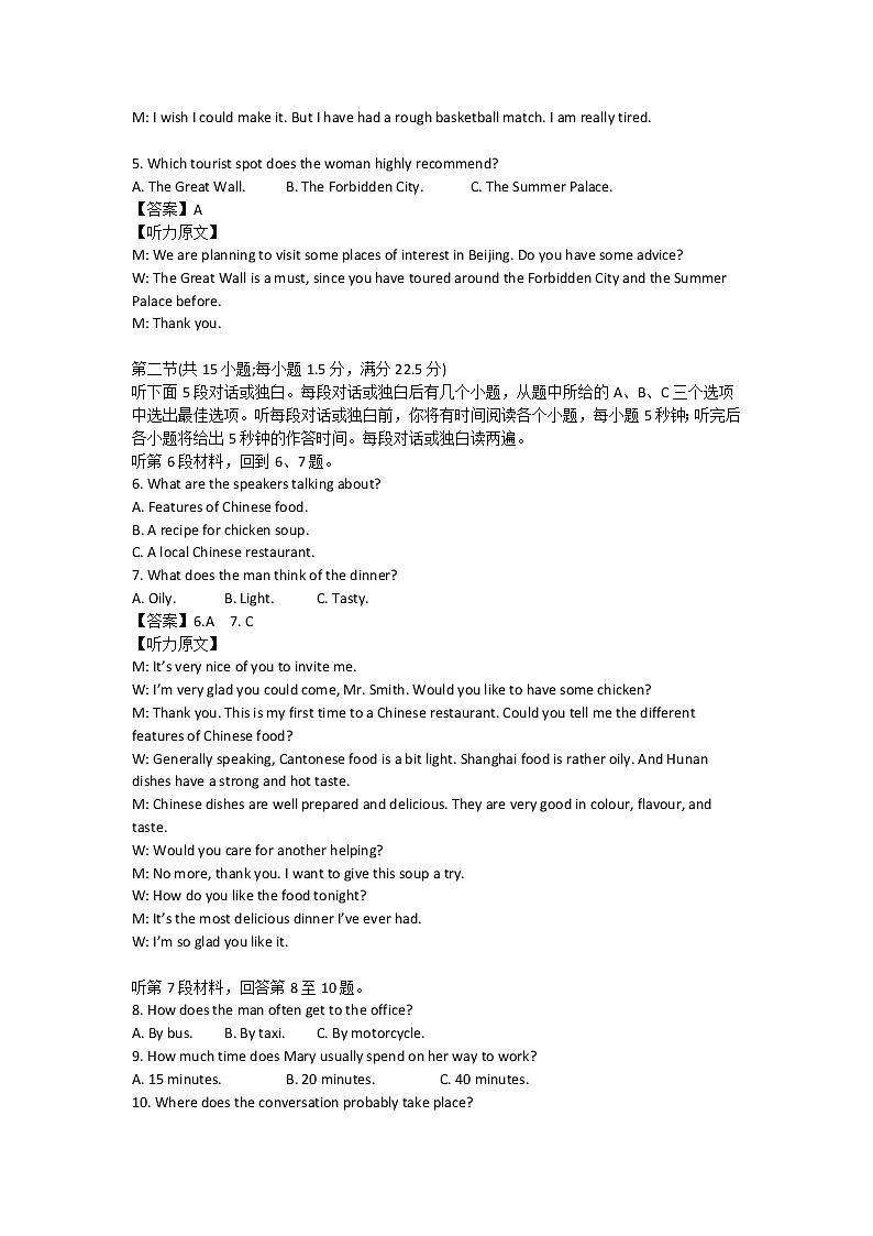 江苏省南京市、盐城市2022届高三年级第二次模拟考试英语试题（解析版）第2页