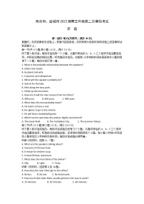 江苏省南京市、盐城市2022届高三年级第二次模拟考试英语试题（原卷）