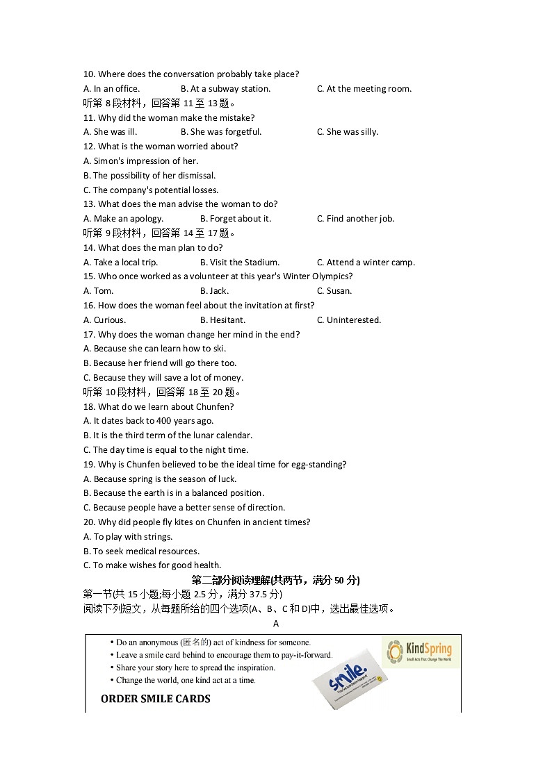 江苏省南京市、盐城市2022届高三年级第二次模拟考试英语试题（原卷）第2页