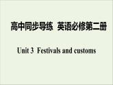 牛津譯林版必修第二冊Unit3 Festivals and customs 3&4課件