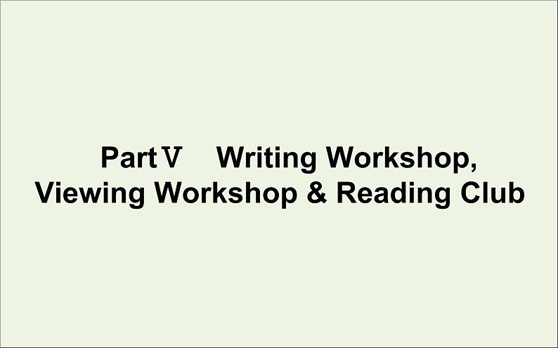 北师大版必修第二册Unit4 Information Technology PartⅤWritingWorkshopViewingWorkshop&ReadingClub课件第1页