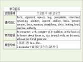 北師大版必修第二冊Unit4 Information Technology PartⅣLesson3InternetandFriendships課件