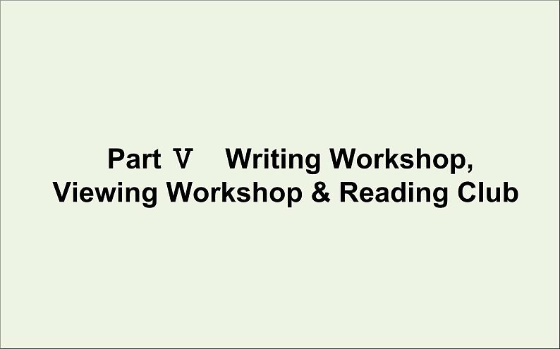 北师大版必修第二册Unit6 The Admirable PartⅤWritingWorkshopViewingWorkshop&ReadingClub课件第1页