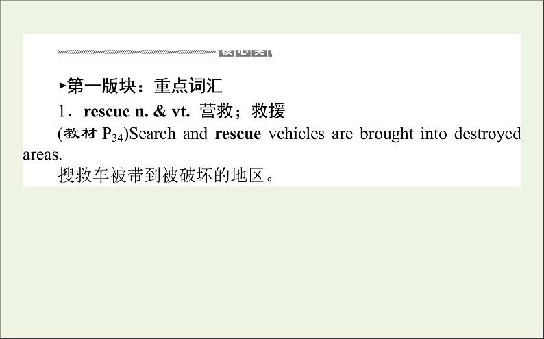 北师大版必修第二册Unit5 Humans and Nature PartⅢLesson2ProfessionalRescueTeam课件第6页