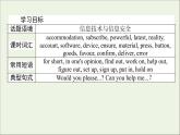 北师大版必修第二册Unit4 Information Technology PartⅢLesson2Apps课件