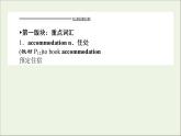 北师大版必修第二册Unit4 Information Technology PartⅢLesson2Apps课件