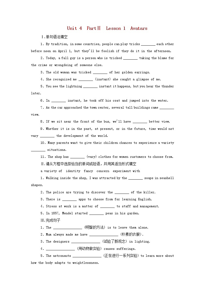 北师大版必修第二册Unit4 Information Technology PartⅡLesson1Avatars作业（含解析） 练习01