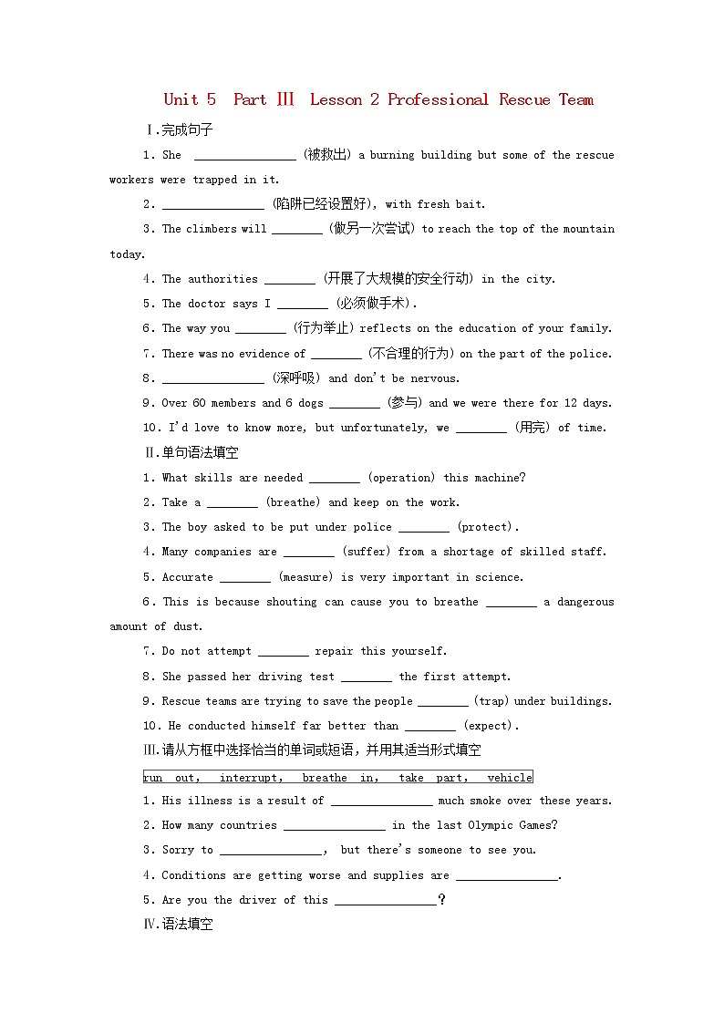 北师大版必修第二册Unit5 Humans and Nature PartⅢLesson2ProfessionalRescueTeam作业（含解析） 练习01