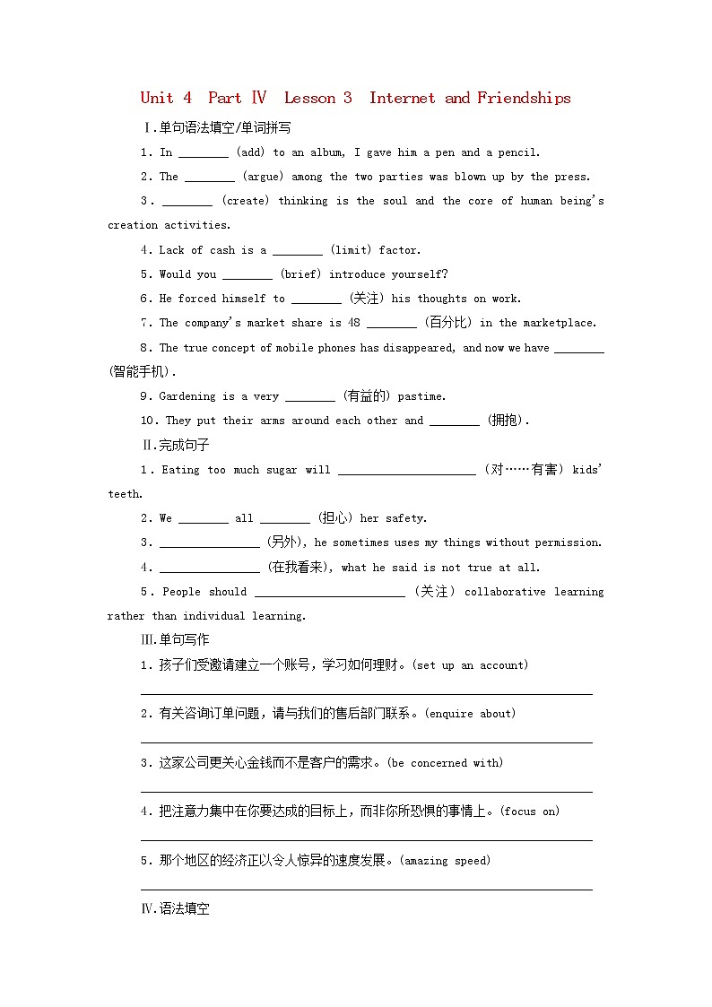 北师大版必修第二册Unit4 Information Technology PartⅣLesson3InternetandFriendships作业（含解析） 练习01