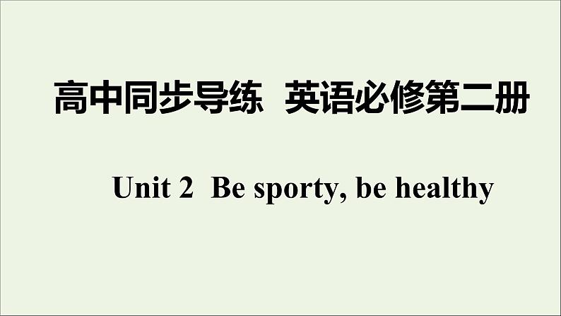 牛津译林版必修第二册Unit2 Be sporty be healthy3&4课件01