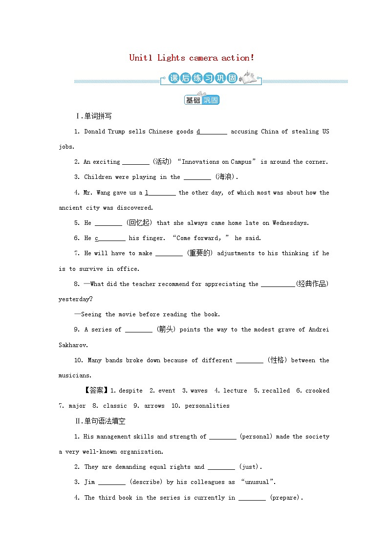 牛津译林版必修第二册Unit1 Lights camera action！3课后巩固练习（含解析）01