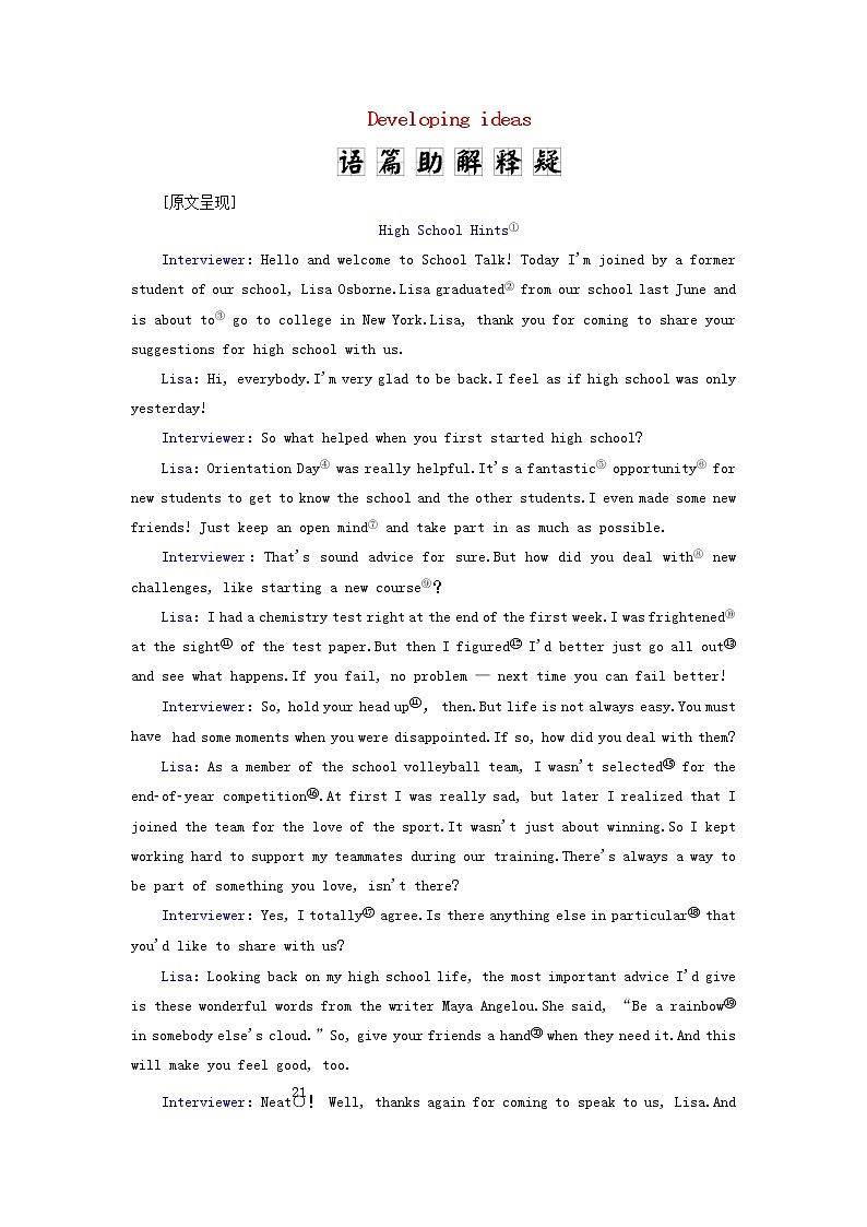 外研版必修第一册Unit1 A new start tSectionⅢDevelopingideas学案01