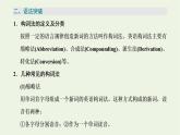外研版必修第一册Unit2 Exploring English SectionⅡUsinglanguage课件