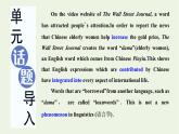 外研版必修第一册Unit2 Exploring English SectionⅠStartingout&Understandingideas课件
