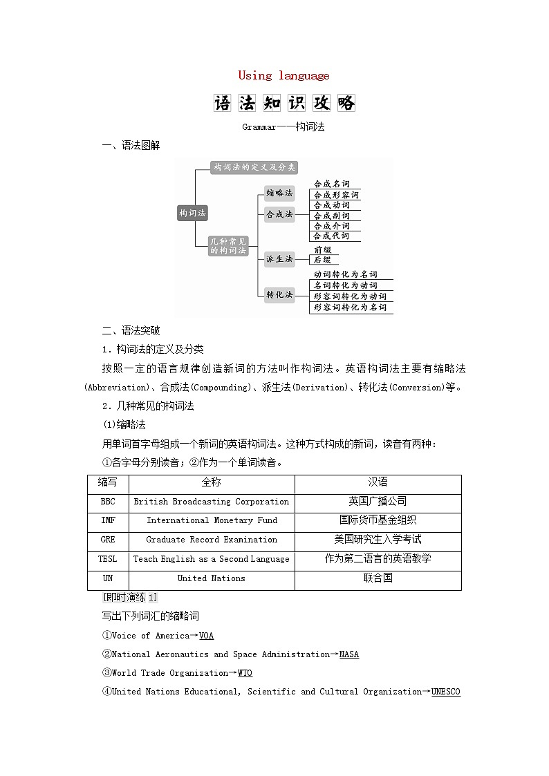 外研版必修第一册Unit2 Exploring English SectionⅡUsinglanguage学案01